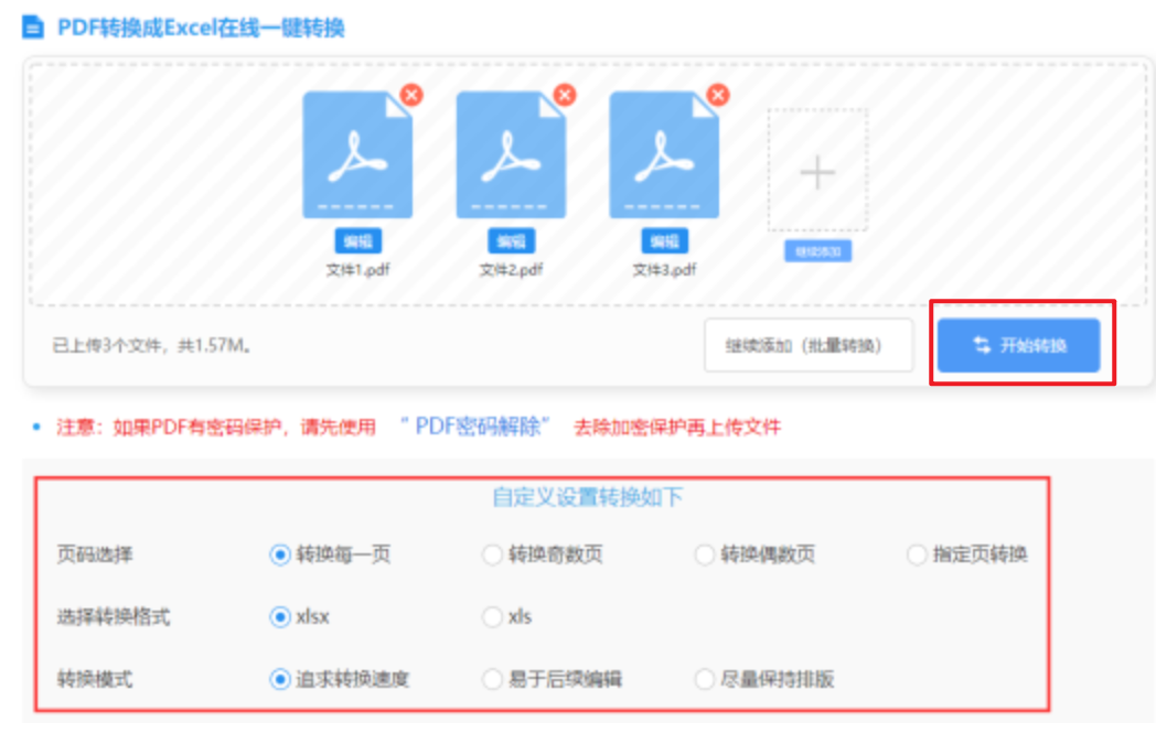 emc体育集团使用讲解 - 开始转换